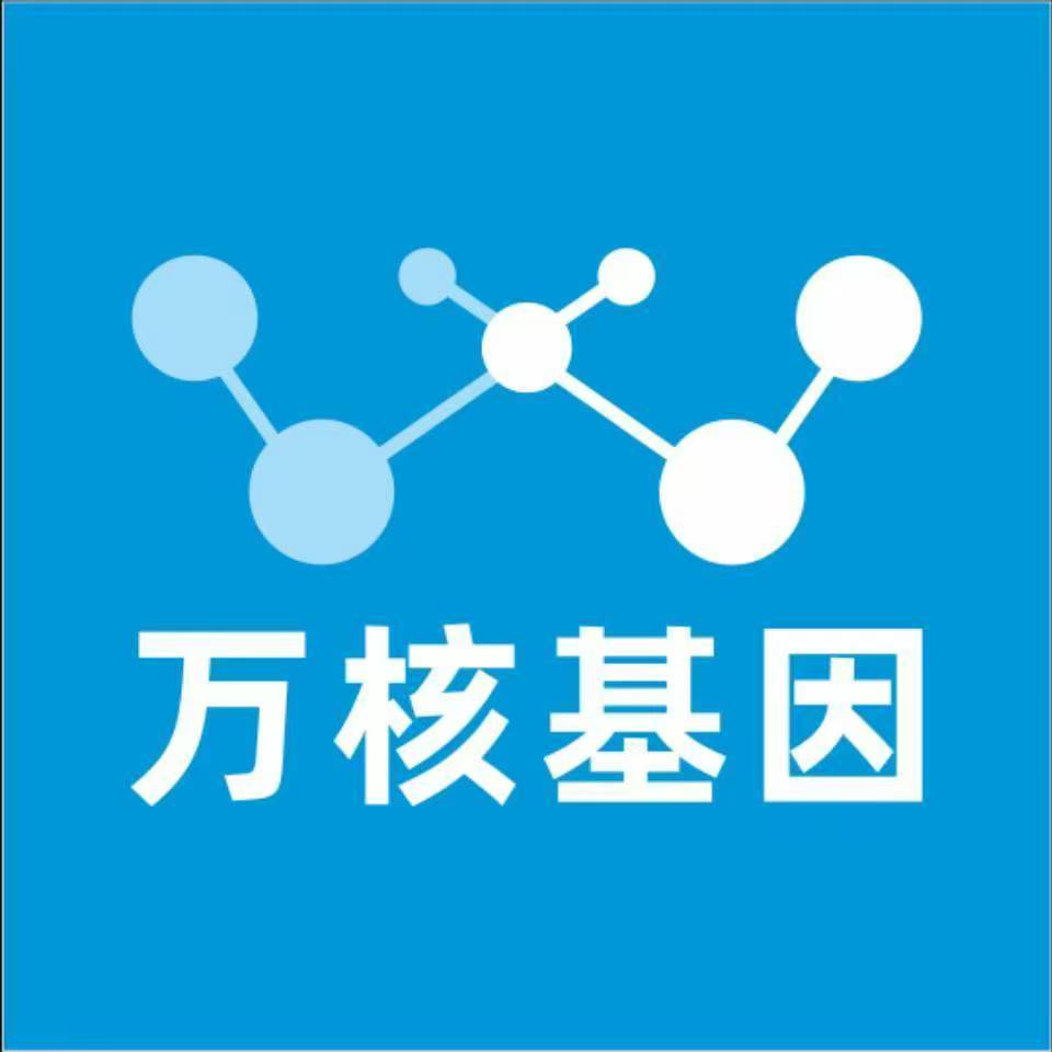 佳木斯抚远万核基因检测咨询中心